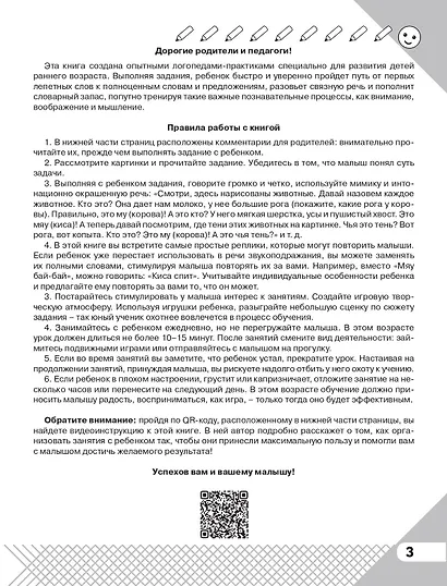 Учимся говорить правильно: от слова к фразе - фото 6