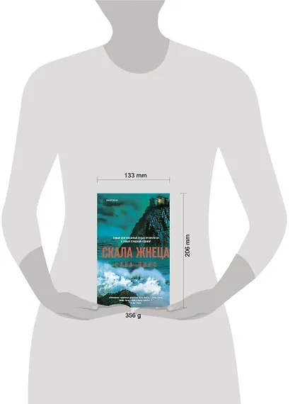 Скала Жнеца - фото 11