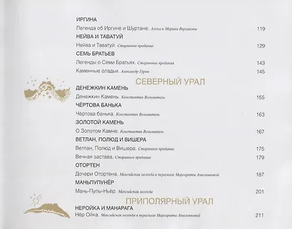 Жил-был Урал Сборник топонимических легенд (Логинова) - фото 3