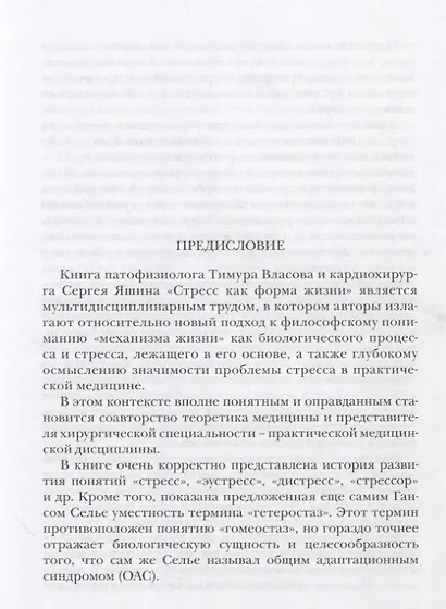 Стресс как форма жизни - фото 4