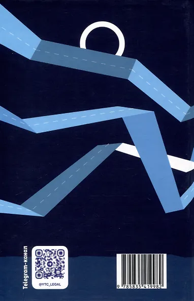 Правила банкротной безопасности: руководство для собственников и топ-менеджеров компаний - фото 2