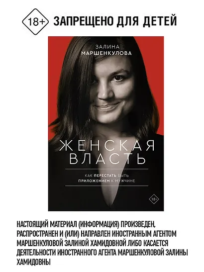 Женская власть - фото 3