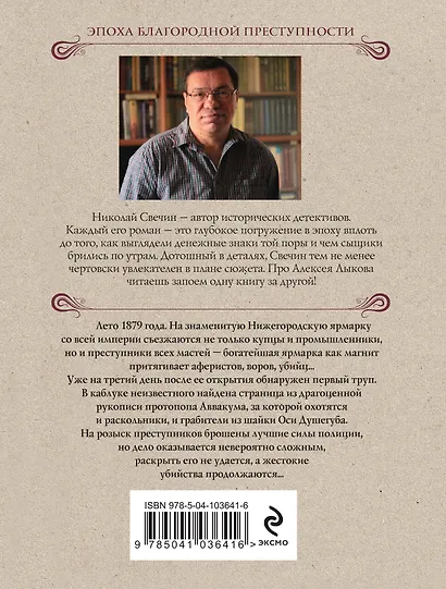 Комплект из 4 книг (Адский прииск, Московский апокалипсис, Месть - блюдо горячее, Завещание Аввакума) - фото 11