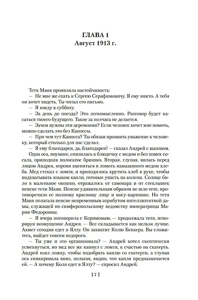 Река Хронос - фото 11