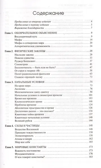 Новые теории всего - фото 2