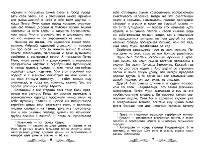 Холодное сердце - фото 8