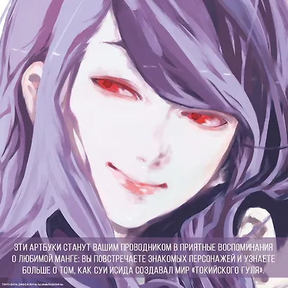 Токийский гуль zakki:re. Артбук - фото 6