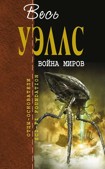 Война миров - фото 1