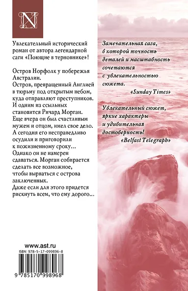 Маккалоу(best/м)Путь Моргана - фото 2