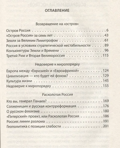 Возвращение на "Остров Россия" - фото 3