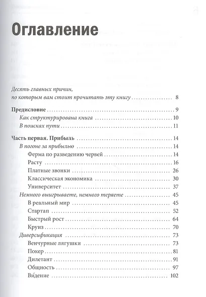 Доставляя счастье. От нуля до миллиарда: история создания выдающейся компании из первых рук - фото 4