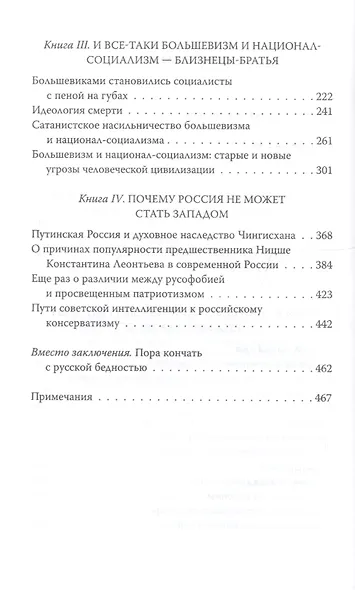 Русская апатия. Имеет ли Россия будущее - фото 3