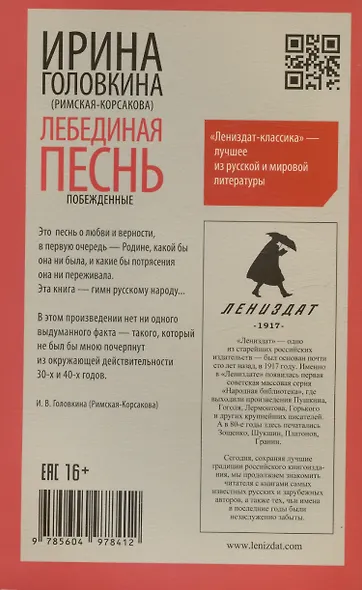 Лебединая песнь (Побежденные): роман - фото 2