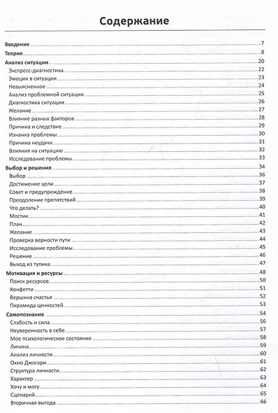 Психологические расклады для работы с картами: Метафорические карты, Таро, Оракулы - фото 3