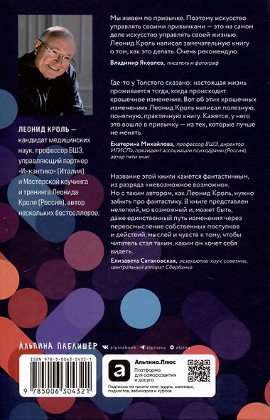 Стать другим, оставаясь собой: Меняем привычное поведение - улучшаем жизнь - фото 2