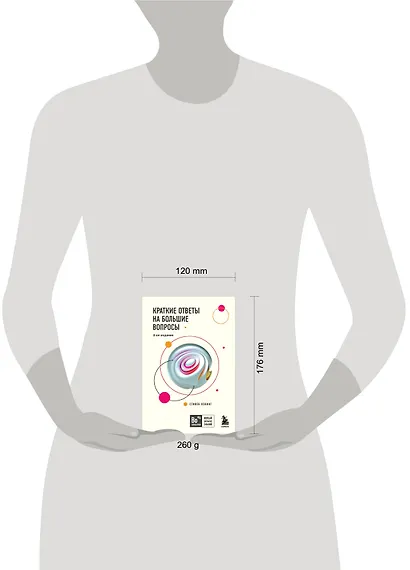 Краткие ответы на большие вопросы. 2-ое издание - фото 5