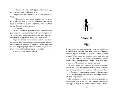 Сгорая дотла - фото 10