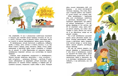 Заповедники. Дом для дикой природы - фото 3