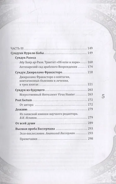 Нурали-Баба и сорок вирусов-разбойников - фото 3