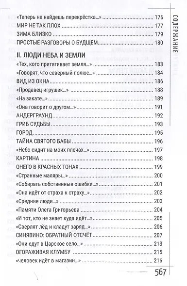 Принцип легкой руки - фото 8