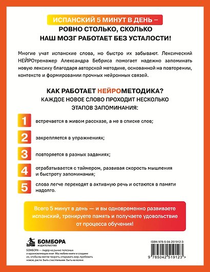 Испанский за 5 минут в день. Лексический нейротренажер - фото 2