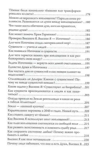 Послание Светлых Миров. Том 1 - фото 5