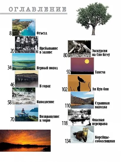 Дерсу Узала - фото 6