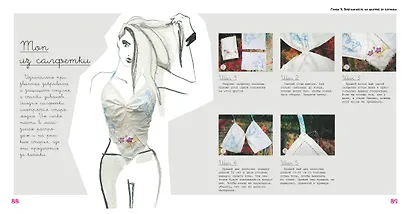 Сам себе кутюрье - фото 7