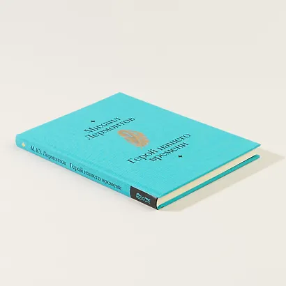 Герой нашего времени - фото 6