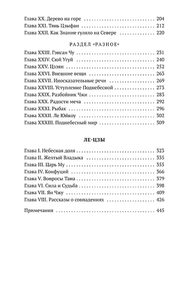 Чжуан-цзы - фото 5