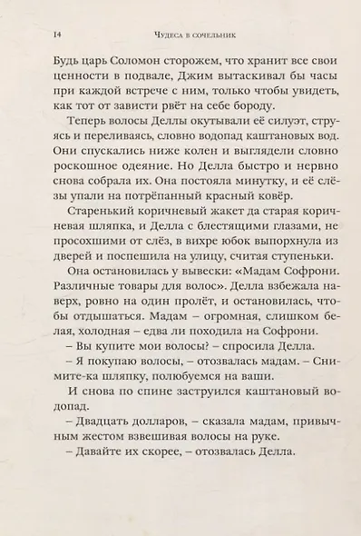 Чудеса в сочельник. Рождественские рассказы зарубежных авторов - фото 6
