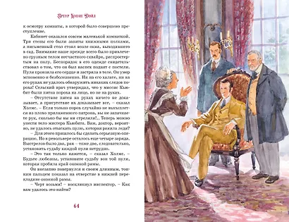 Приключения Шерлока Холмса - фото 13