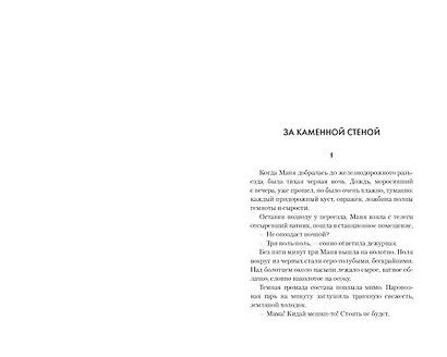 Молодая жена - фото 7