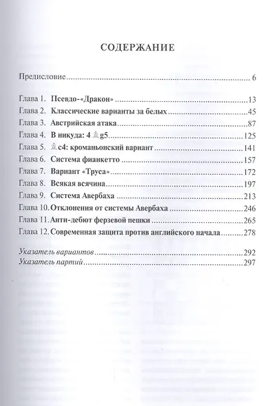Учитесь играть Современную защиту - фото 2
