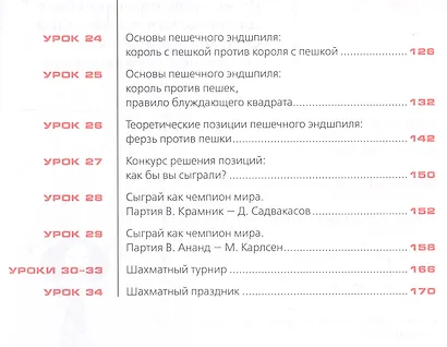 Прудникова. Шахматы в школе. 3-ий год обучения. Учебник. - фото 4