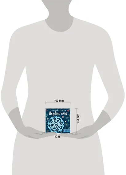 Снежинки из бумаги "Первый снег" (100х100, европодвес) - фото 3