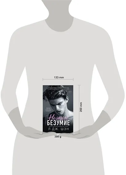 Нежное безумие - фото 7