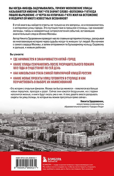 Комплект история Москвы в деталях: история метро Москвы+история улиц Москвы - фото 6
