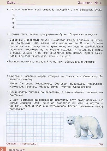 Из 4 в 5 класс - фото 2