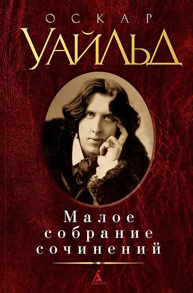 Малое собрание сочинений - фото 1