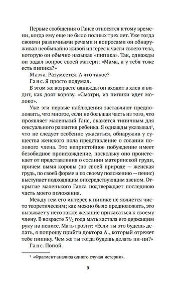 Психоанализ детских страхов - фото 11