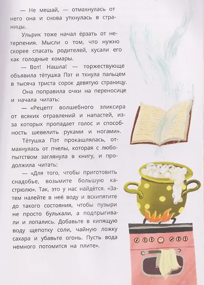 Ульрик, где же ты? - фото 4