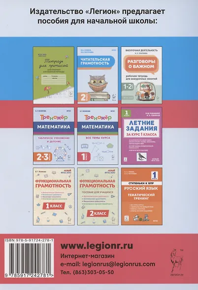 Читательская грамотность. Пособие для учащихся. 1 класс - фото 2