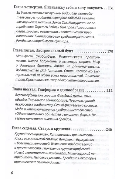 Бунт на продажу. Как контркультура создаёт новую культуру потребления - фото 4