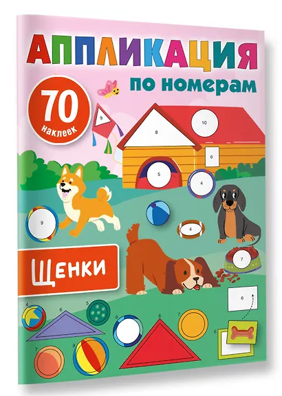 Щенки - фото 3