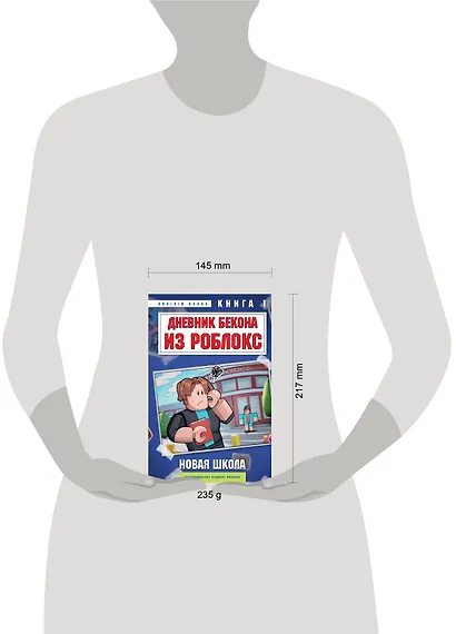 Дневник Бекона из Роблокс. Новая школа. Книга 1 - фото 8