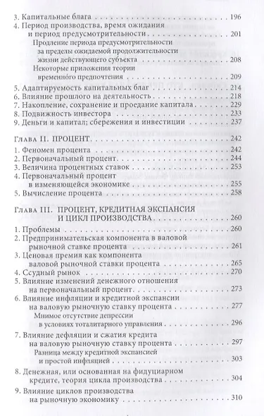 Теория экономического цикла (м) Мизес - фото 6