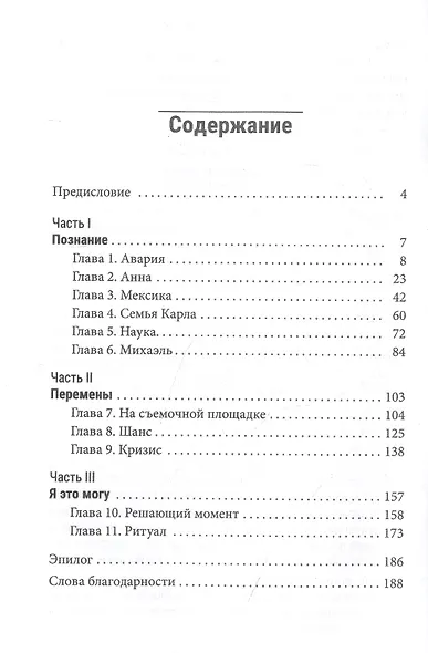 Я могу! История о двух словах, которые меняют нашу жизнь - фото 2
