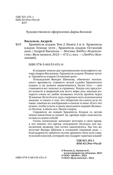 Хранитель кладов. Темные пути. Останний день. Том 2. Книги 3 и 4 - фото 7