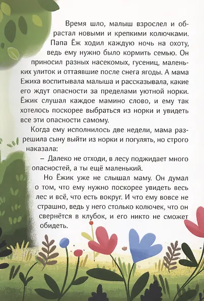 Волшебное царство Оззи. Часть 1 - фото 6